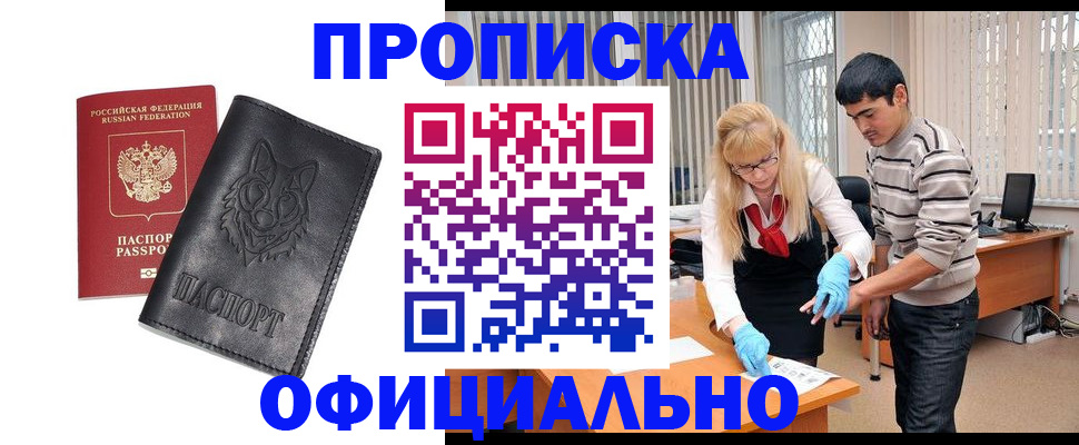 прописка для кредита в Волосово